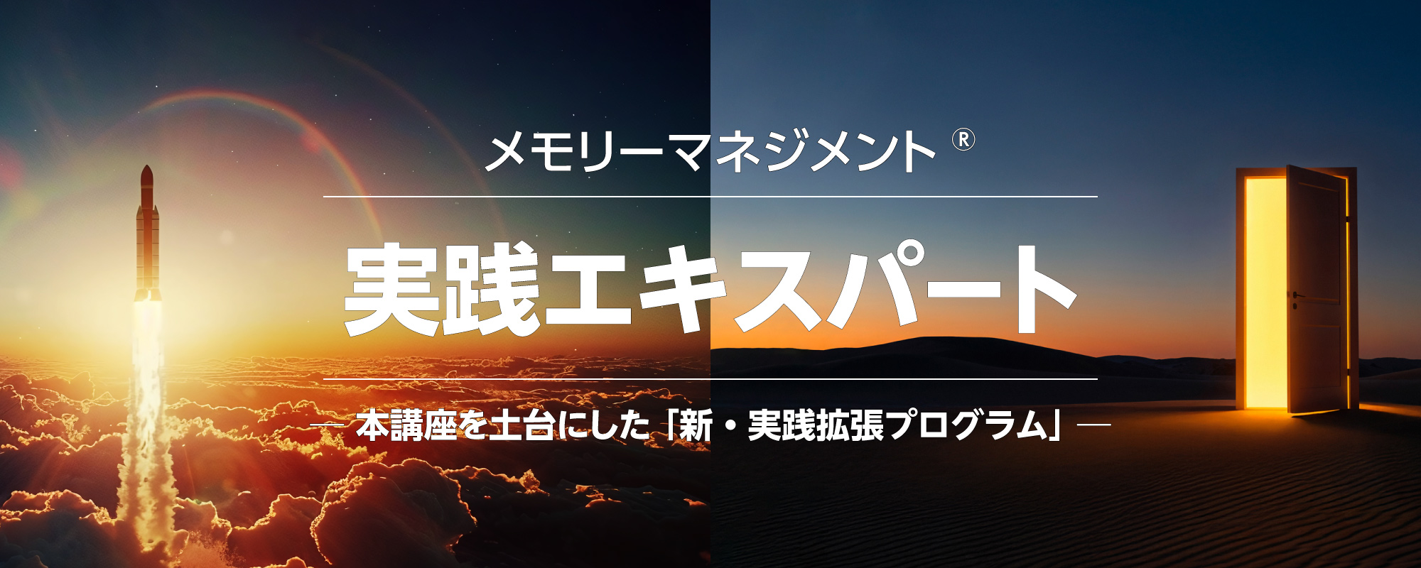 メモリーマネジメント「実践エキスパート」