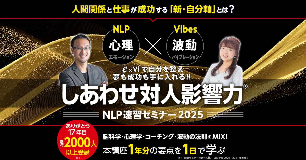 NLPファンダメンタルコース教材(⚠️動作未確認) NLP速習セミナー「しあわせ対人影響力」
